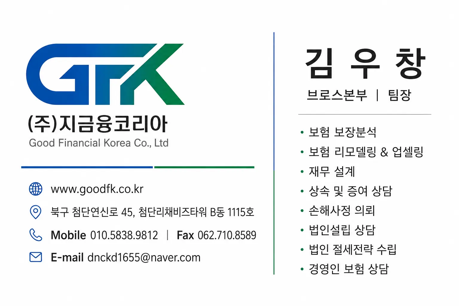 지금융코리아 브로스본부 김우창 팀장 명함