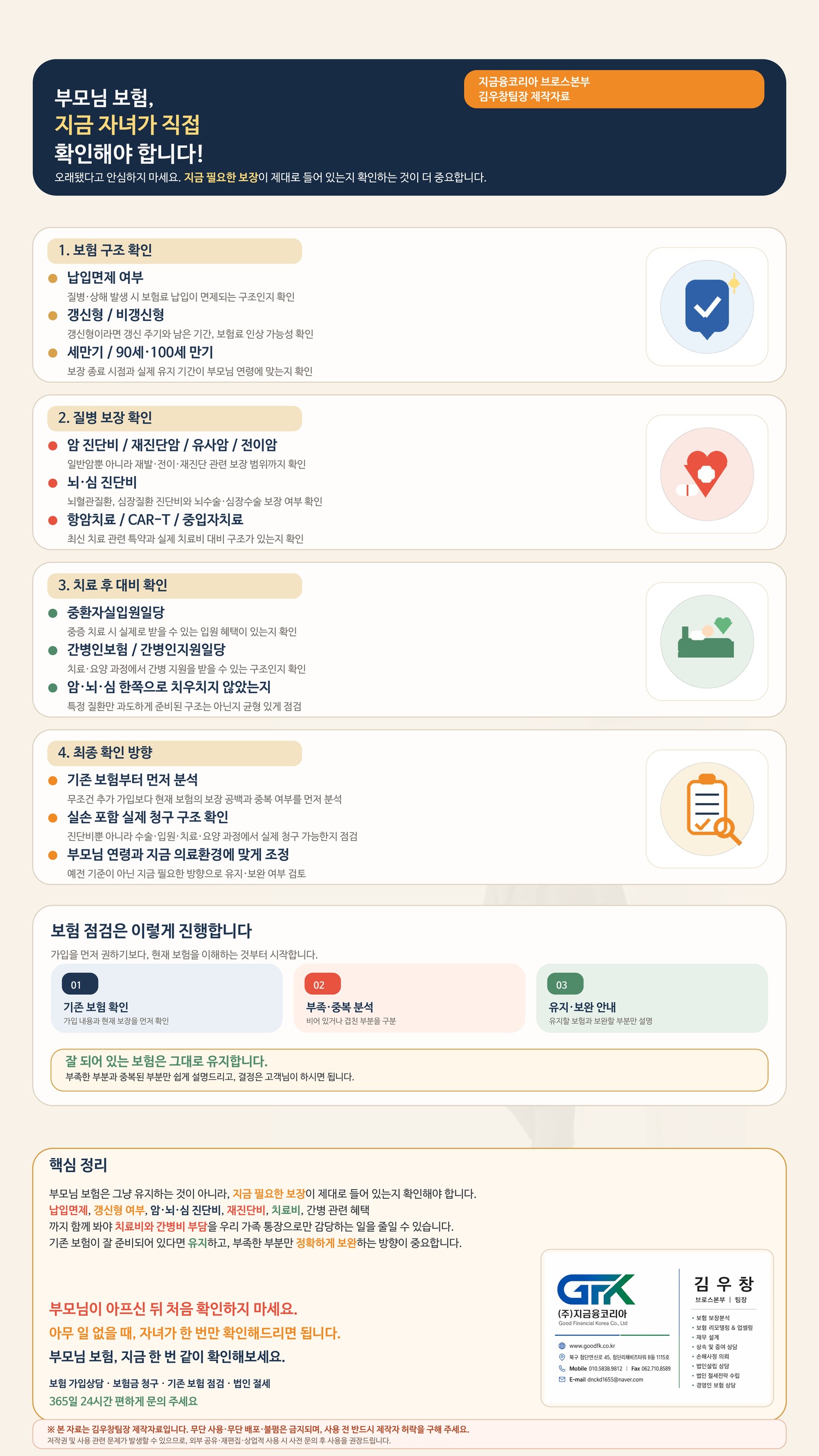 우리 부모님 보험 체크리스트 미리보기